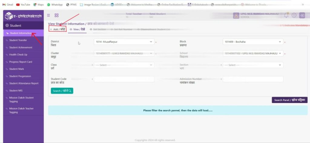 E Shikashakosh Fill Student Details