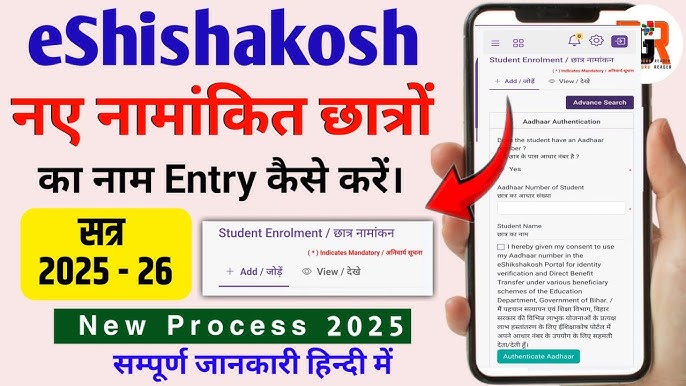 E Shikshakosh Portal
