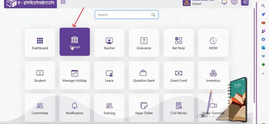 eShikshakosh School Registration Process
